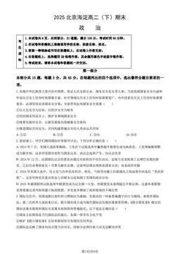 2025北京海淀高二（下）期末政治（教师版）-答案