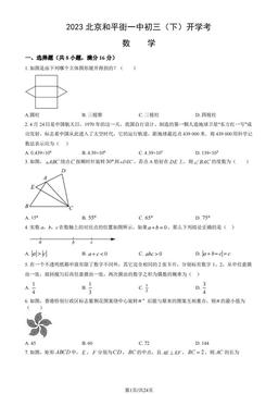 2023北京和平街一中初三（下）开学考数学（教师版）-答案