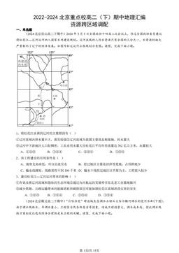 2022-2024北京重点校高二（下）期中地理汇编：资源跨区域调配-答案