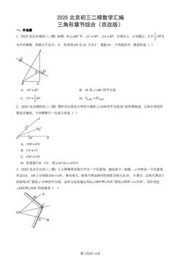 2025北京初三二模数学汇编：三角形章节综合（京改版）-答案
