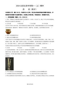 2024北京北京中学高一（上）期中历史（教师版）-答案