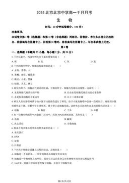 2024北京北京中学高一9月月考生物（教师版）-答案