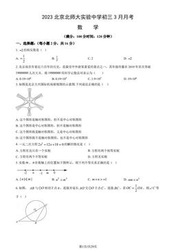 2023北京北师大实验中学初三3月月考数学（教师版）-答案