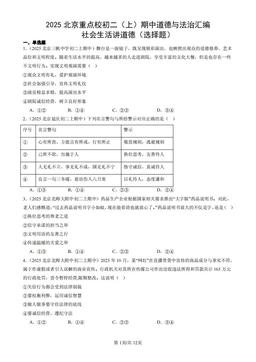 2025北京重点校初二（上）期中道德与法治汇编：社会生活讲道德（选择题）-答案