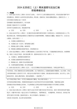 2024北京初二（上）期末道德与法治汇编：积极奉献社会-答案