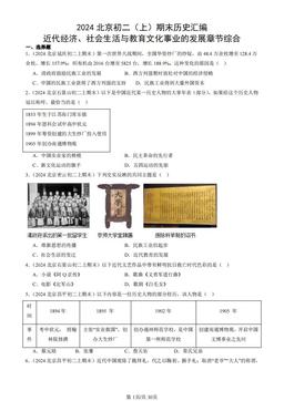 2024北京初二（上）期末历史汇编：近代经济、社会生活与教育文化事业的发展章节综合-答案