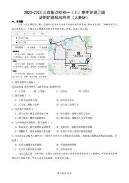 2023-2025北京重点校初一（上）期中地理汇编：地图的选择和应用（人教版）-答案