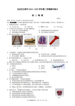 2025北京交大附中初二（下）期中物理-答案