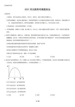 2021河北新高考真题政治（教师版）-答案