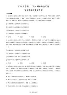 2022北京高二（上）期末政治汇编：文化强国与文化自信-答案