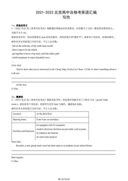 2021-2023北京高中合格考英语汇编：写作-答案