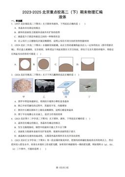 2023-2025北京重点校高二（下）期末物理汇编：液体-答案