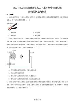 2021-2025北京重点校高二（上）期中物理汇编：静电的防止与利用-答案