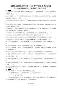 2025北京重点校初二（上）期中道德与法治汇编：在社会中健康成长（统编版）（非选择题）-答案
