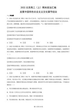 2022北京高二（上）期末政治汇编：发展中国特色社会主义文化章节综合-答案
