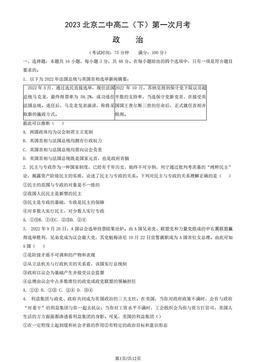 2023北京二中高二（下）第一次月考政治（教师版）-答案