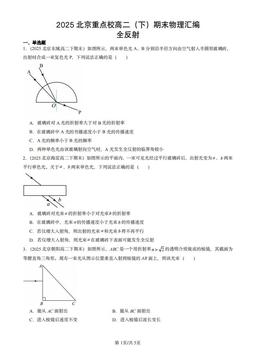2025北京重点校高二（下）期末物理汇编：全反射-答案