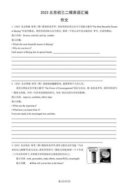 2023北京初三二模英语汇编：作文-答案
