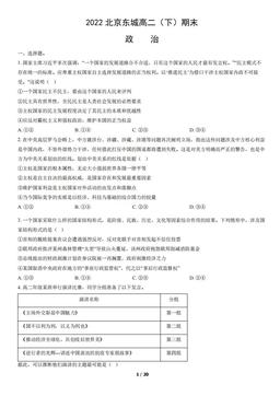 2022北京东城高二（下）期末政治（教师版）-答案