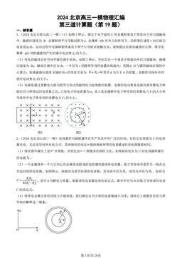 2024北京高三一模物理汇编：第三道计算题（第19题）-答案