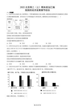 2022北京高二（上）期末政治汇编： 我国的经济发展章节综合-答案