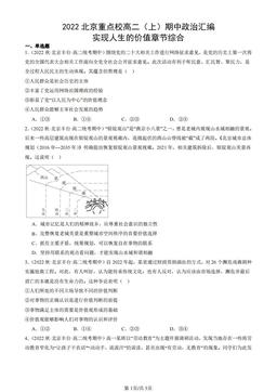 2022北京重点校高二（上）期中政治汇编：实现人生的价值章节综合-答案
