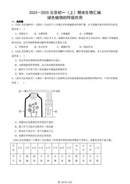 2023—2025北京初一（上）期末生物汇编：绿色植物的呼吸作用-答案