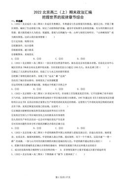 2022北京高二（上）期末政治汇编：把握世界的规律章节综合-答案