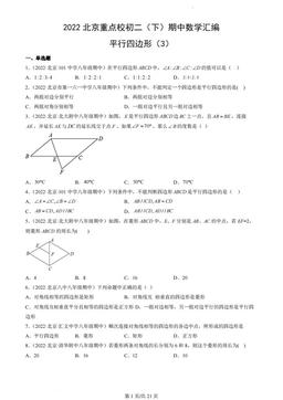 2022北京重点校初二（下）期中数学汇编：平行四边形（3）-答案