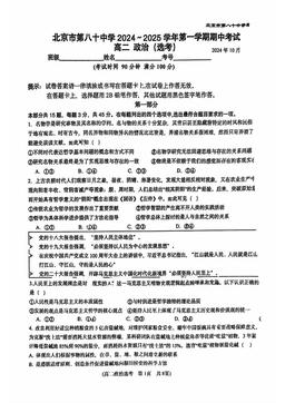 2024北京八十中高二（上）期中政治（选考）-答案
