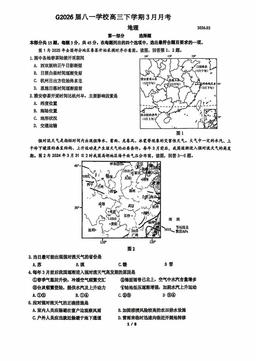2026北京八一学校高三3月月考地理-答案
