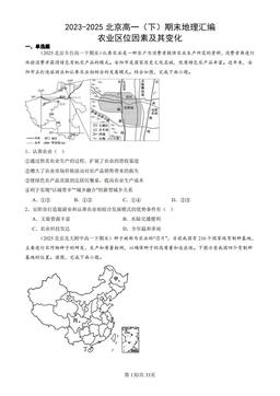 2023-2025北京高一（下）期末地理汇编：农业区位因素及其变化-答案