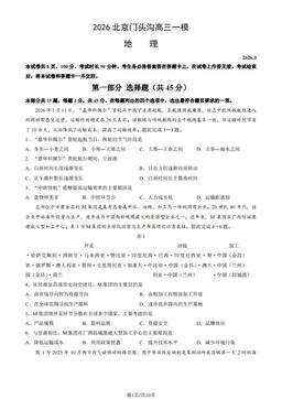 2026北京门头沟高三一模地理（教师版）-答案