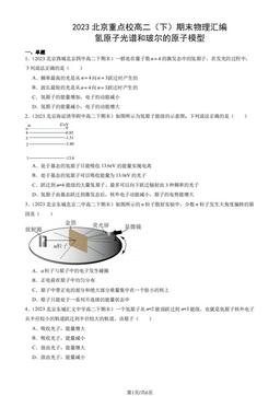 2023北京重点校高二（下）期末物理汇编：氢原子光谱和玻尔的原子模型-答案