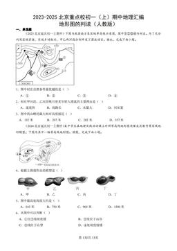 2023-2025北京重点校初一（上）期中地理汇编：地形图的判读（人教版）-答案