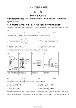 2024江苏高考真题化学（教师版）-答案