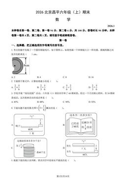 2026北京昌平六年级（上）期末数学（教师版）-答案