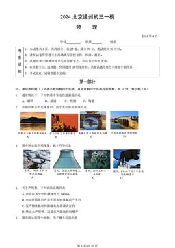 2024北京通州初三一模物理（教师版）-答案