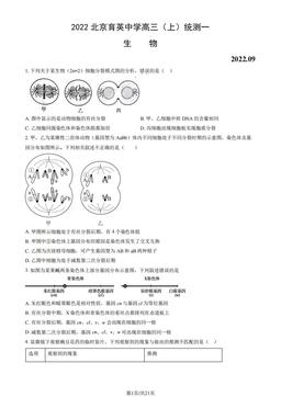 2022北京育英中学高三（上）统测一生物（教师版）-答案