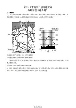 2023北京高三二模地理汇编：自然地理（综合题）-答案