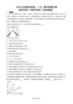 2025北京重点校高一（上）期中物理汇编：相互作用—力章节综合（非选择题）-答案