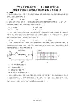 2025北京重点校高一（上）期中物理汇编：匀变速直线运动的位移与时间的关系（选择题1）-答案