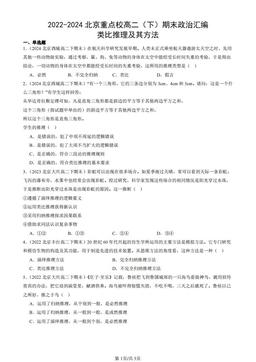 2022-2024北京重点校高二（下）期末政治汇编：类比推理及其方法-答案