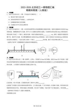 2023-2025北京初三一模物理汇编：眼睛和眼镜（人教版）-答案