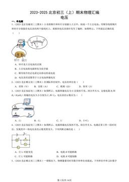 2023-2025北京初三（上）期末物理汇编：电压-答案