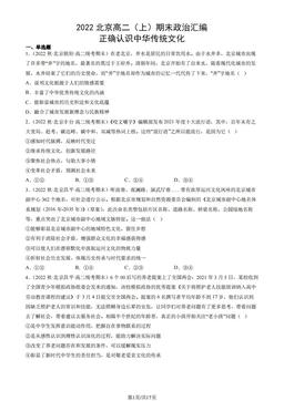 2022北京高二（上）期末政治汇编： 正确认识中华传统文化-答案