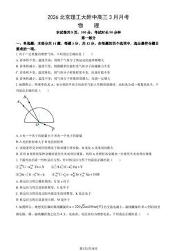 2026北京理工大附中高三3月月考物理（教师版）-答案