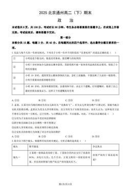 2025北京通州高二（下）期末政治（教师版）-答案