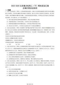 2022-2024北京重点校高二（下）期末政治汇编：正确行使诉讼权利-答案