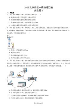 2025北京初三一模物理汇编：多选题2-答案